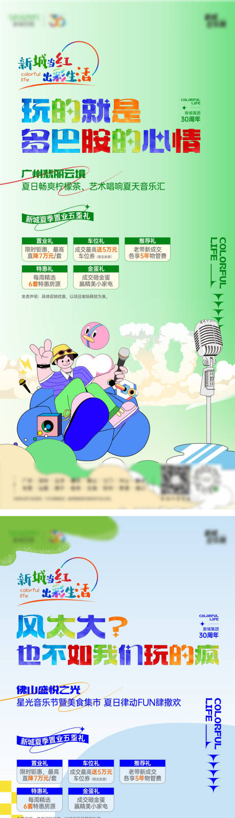 源文件下载【周年形象海报】编号：29420018260529094