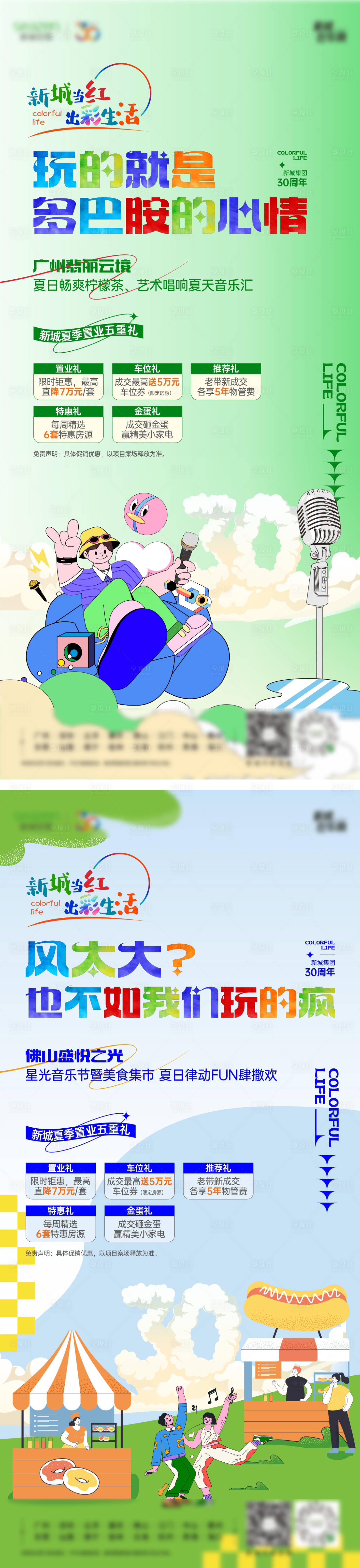 源文件下載【享設計】搜索編號：29420018260529094【周年形象海報】