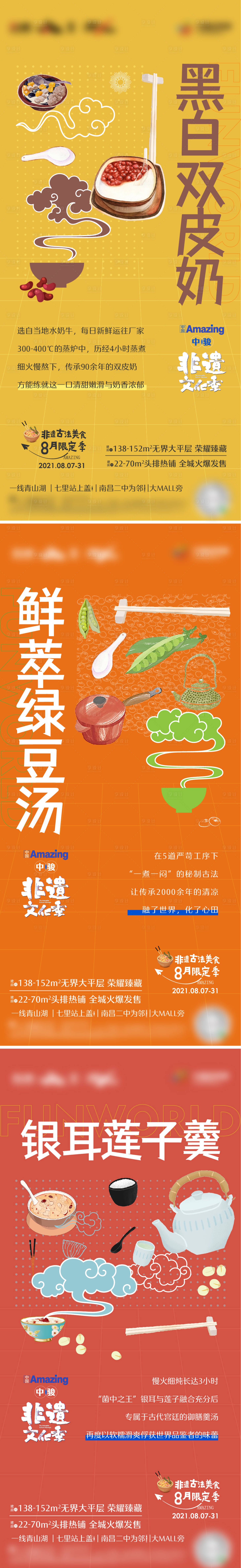 源文件下载【享设计】搜索编号：51040017770677689【非遗美食活动系列单图 】