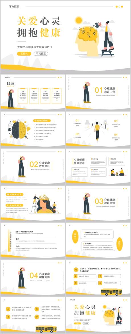 源文件下载【大学生心理健康主题教育PPT 】编号：13690017767991872