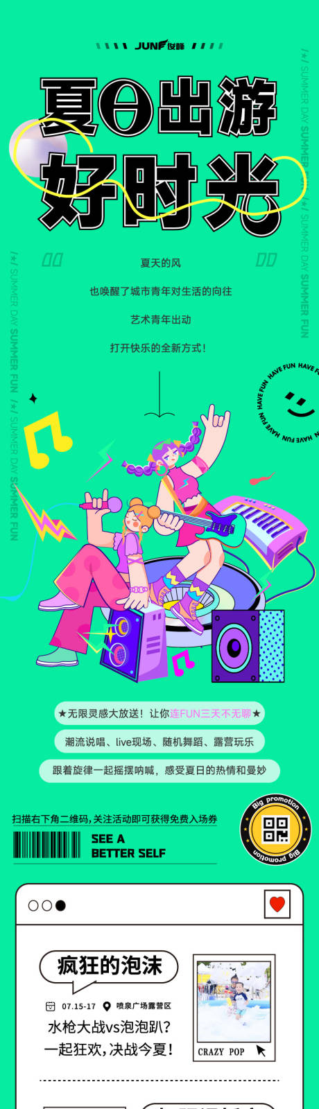 源文件下載【夏日出游好時光長圖推文】編號：37920017753664419