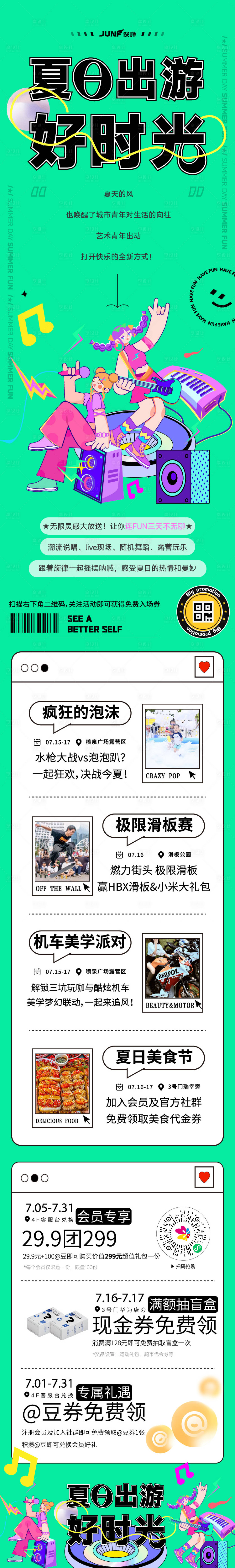 源文件下載【夏日出游好時光長圖推文】編號：37920017753664419