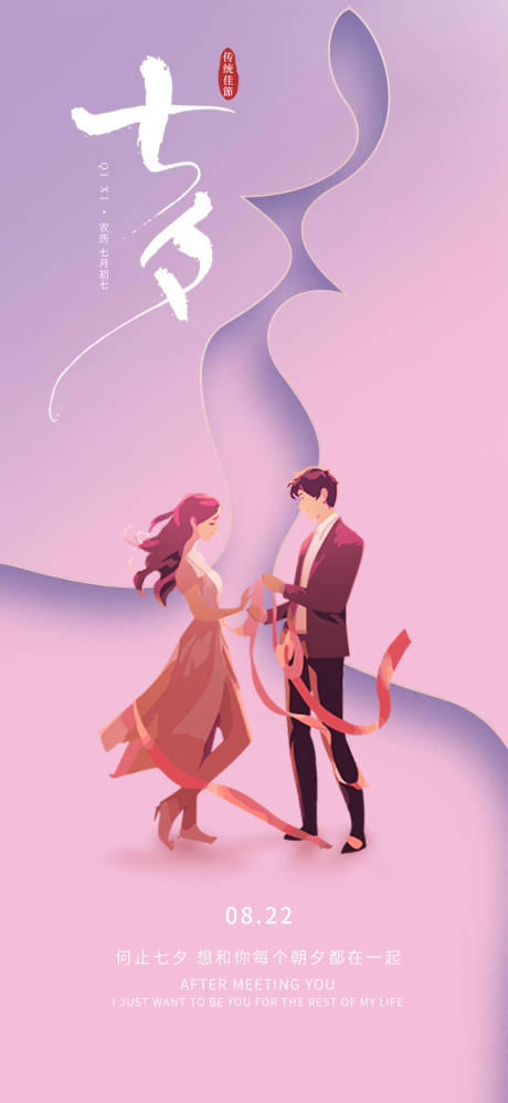 源文件下载【七夕情人节海报】编号：65820018173785464