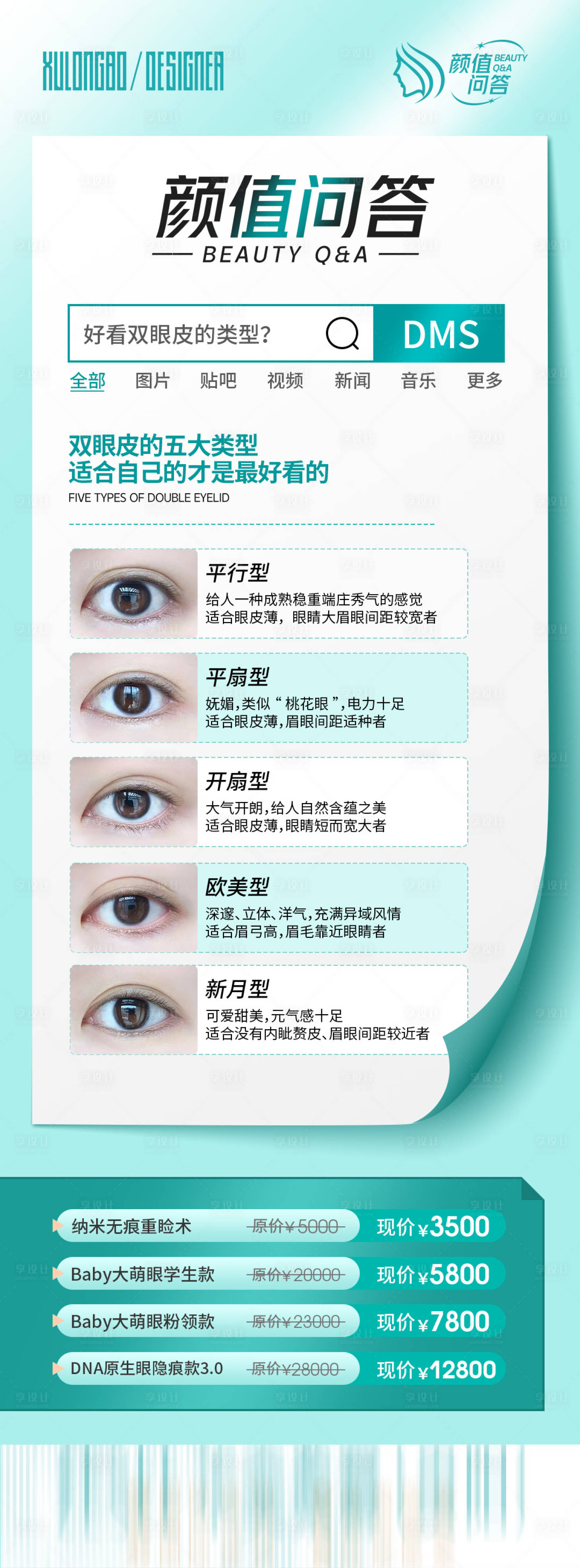 源文件下载【颜值问答海报】编号：52830018008156025