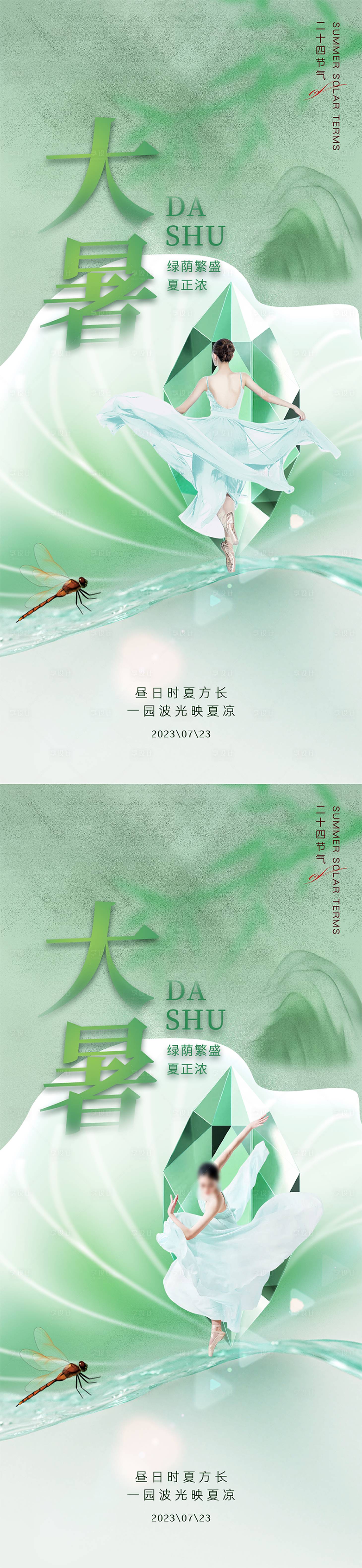 源文件下載【享設計】搜索編號：46510017923366102【大暑海報】