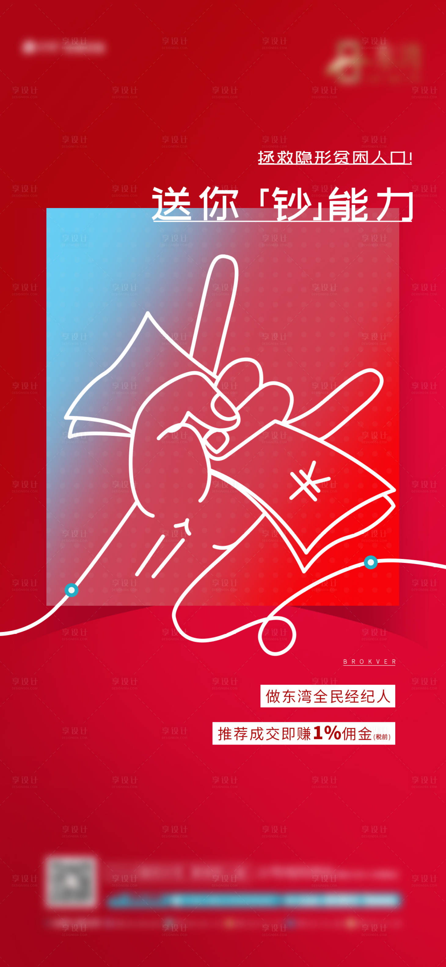 源文件下载【享设计】搜索编号：61890018375745302【钞能力热销红金海报】
