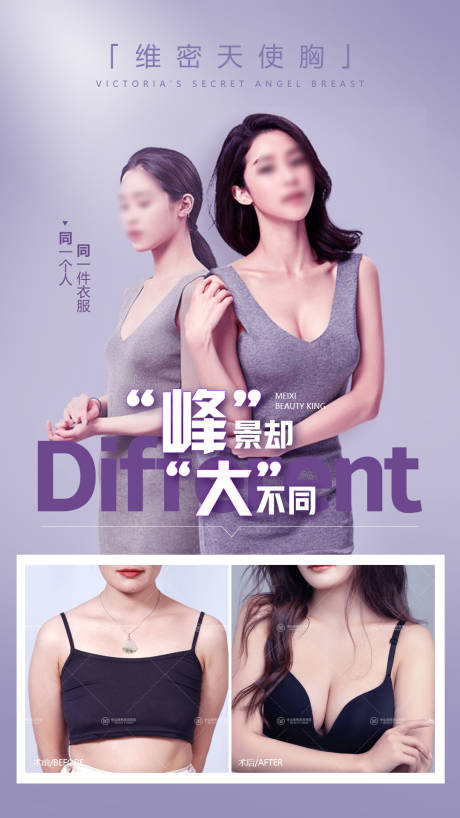 源文件下載【隆胸穿衣對比海報】編號：65480017782416026