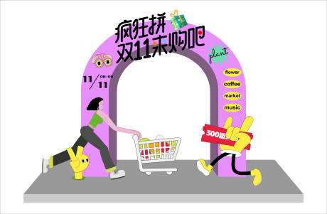 源文件下载【购物氛围布置】编号：62840017848626719
