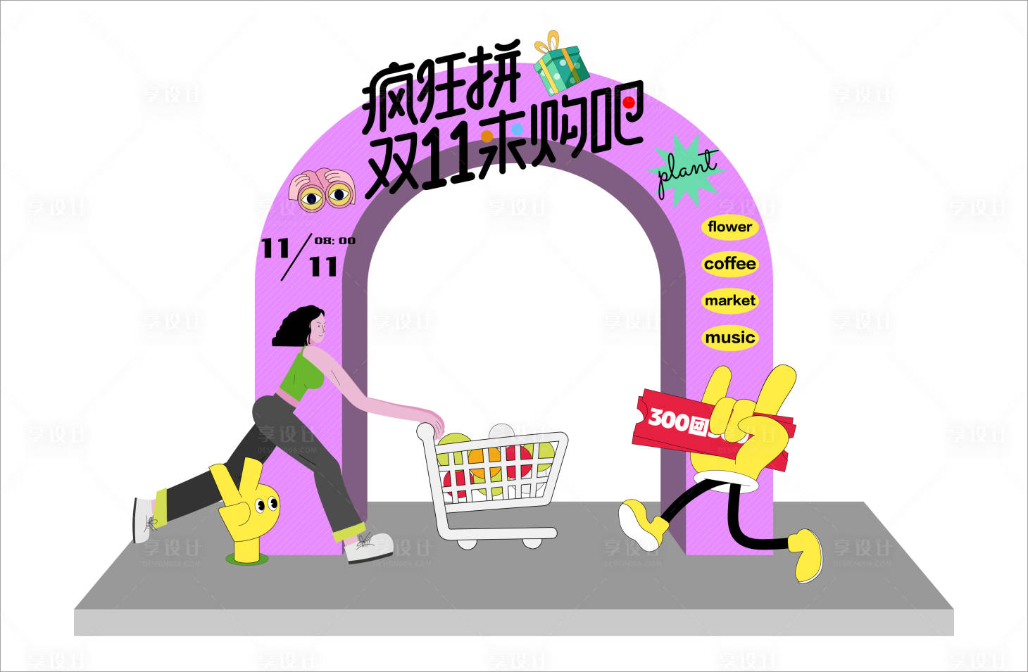 源文件下载【享设计】搜索编号：62840017848626719【购物氛围布置】