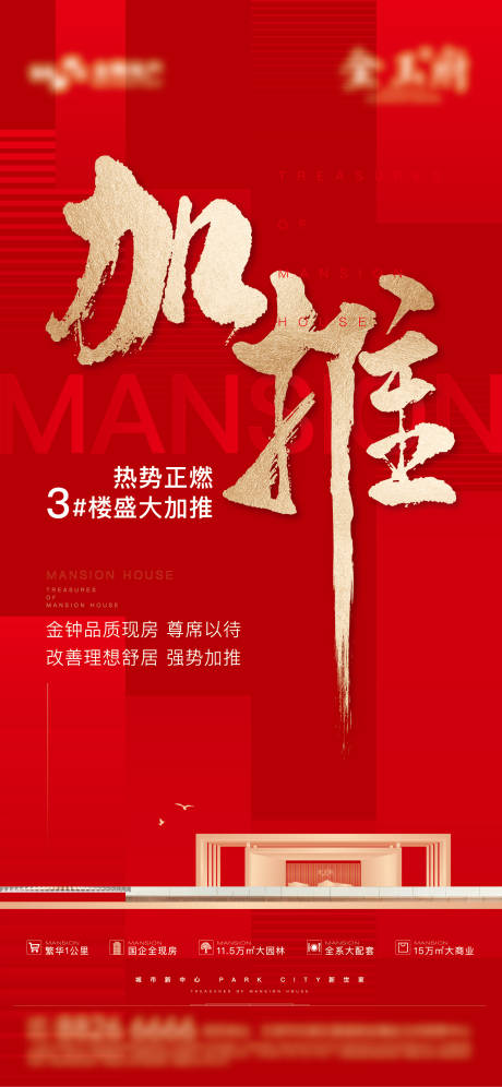 源文件下载【加推海报】编号：71550017932921377