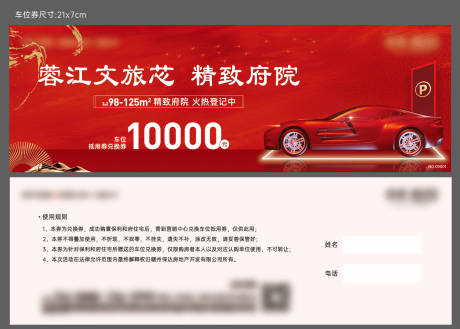 源文件下载【房地产车位券】编号：60260018410708025
