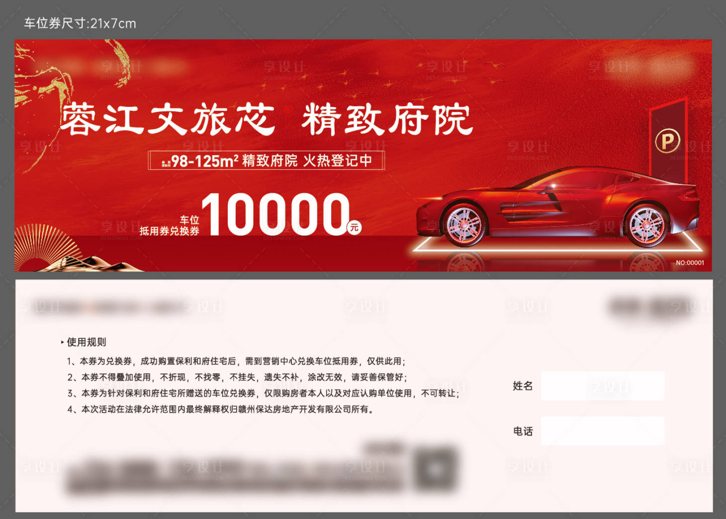 源文件下载【享设计】搜索编号：60260018410708025【房地产车位券】