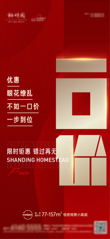 源文件下載【享設(shè)計】搜索編號：45860017855146063【一口價海報】