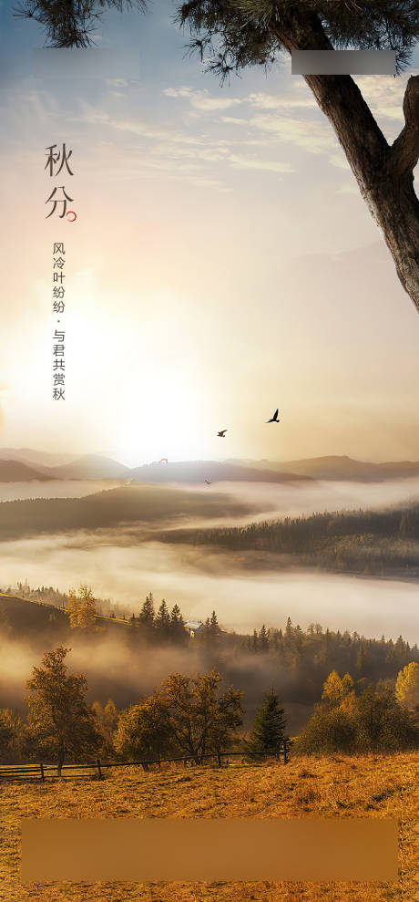 源文件下载【秋分节气海报】编号：53110017746257490
