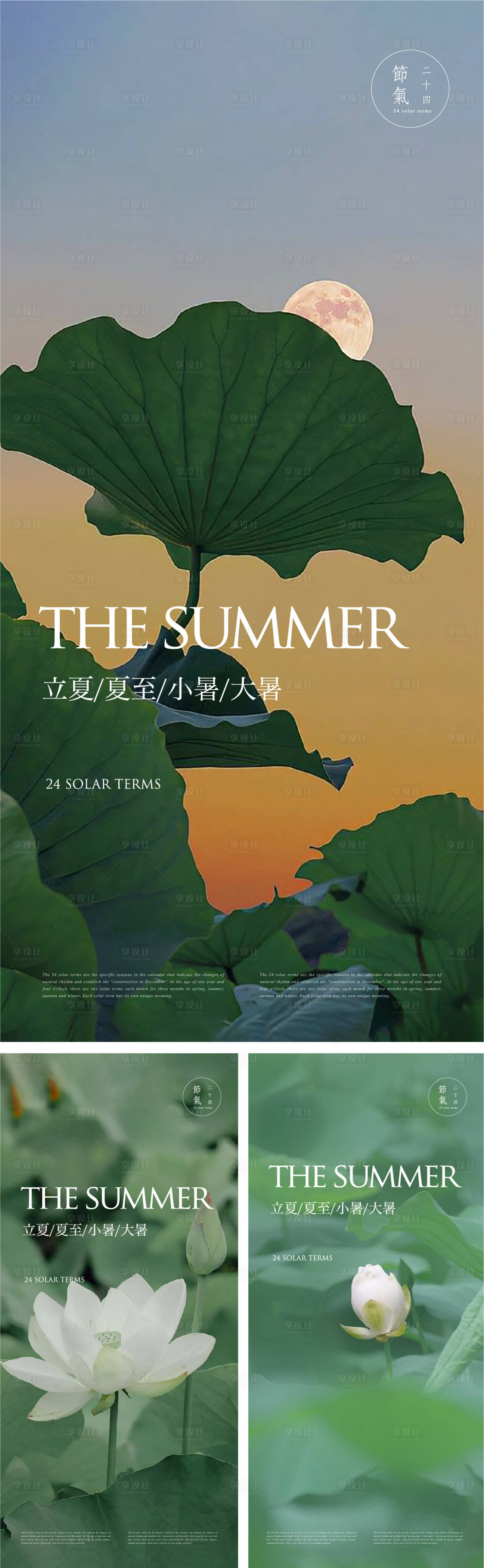 源文件下载【享设计】搜索编号：83570017798873618【夏日意境节气海报】
