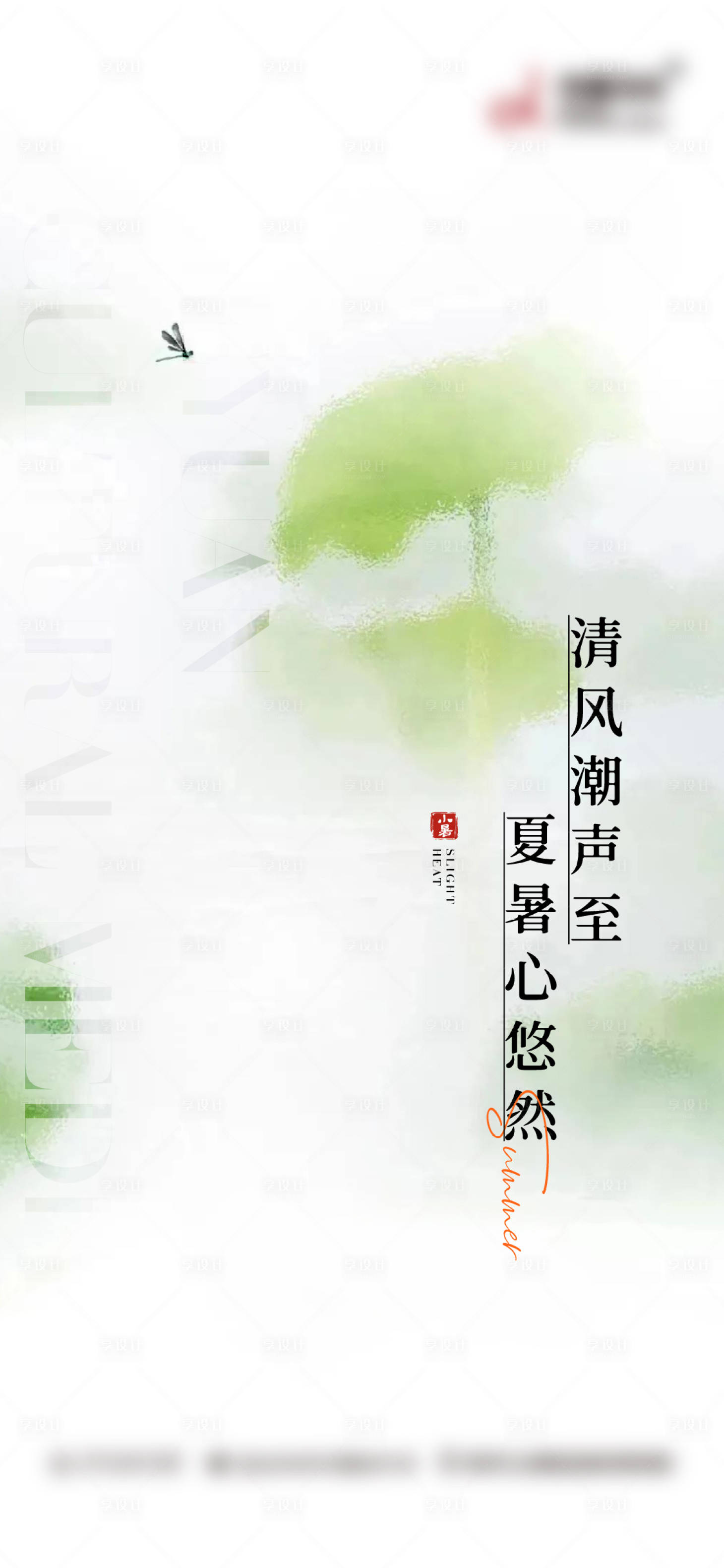 源文件下载【享设计】搜索编号：99550017855372858【小暑海报】