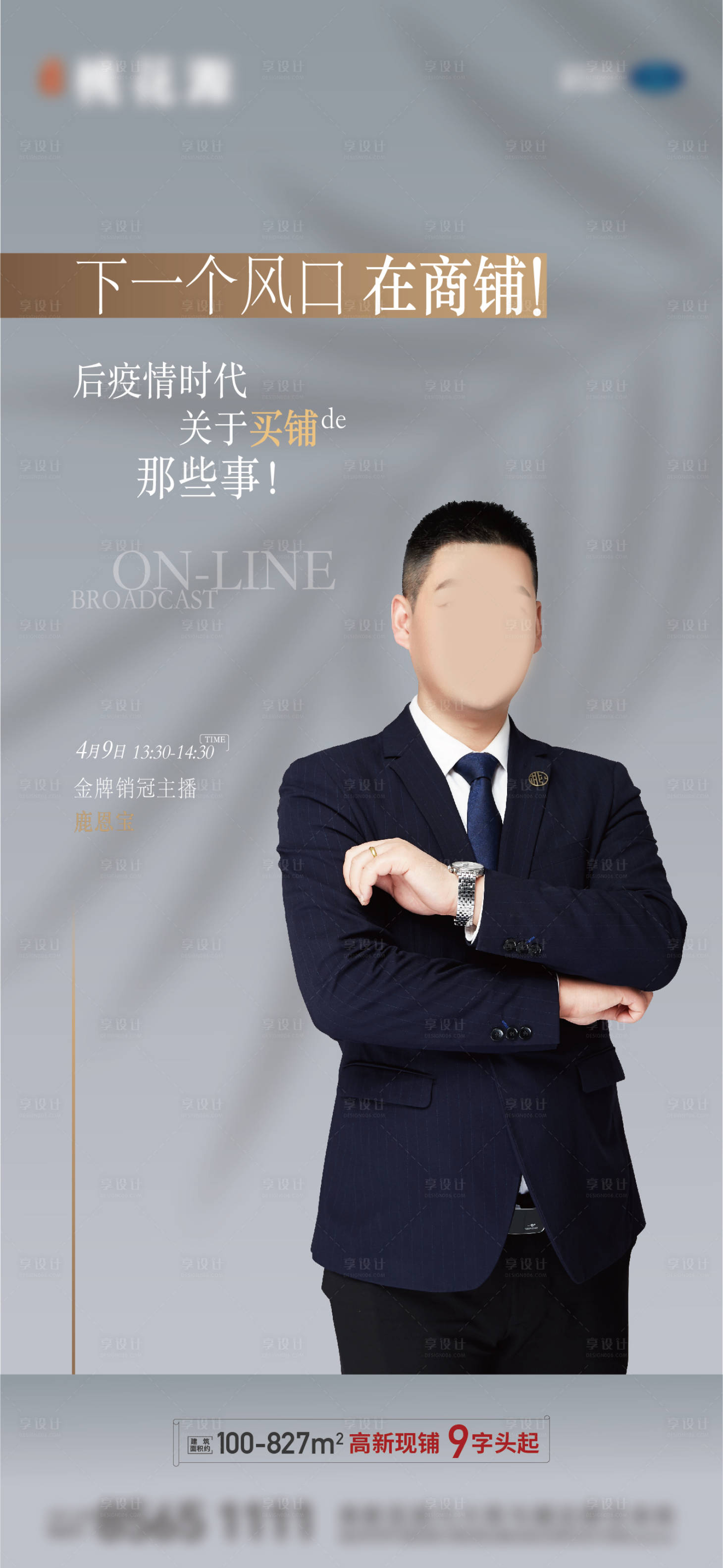 源文件下载【享设计】搜索编号：32930018353629952【人物直播销冠海报】