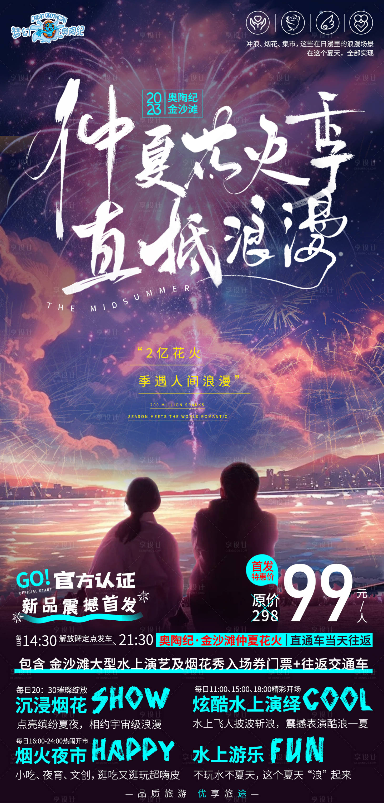 源文件下载【享设计】搜索编号：11860018300395622【仲夏花火季海报】