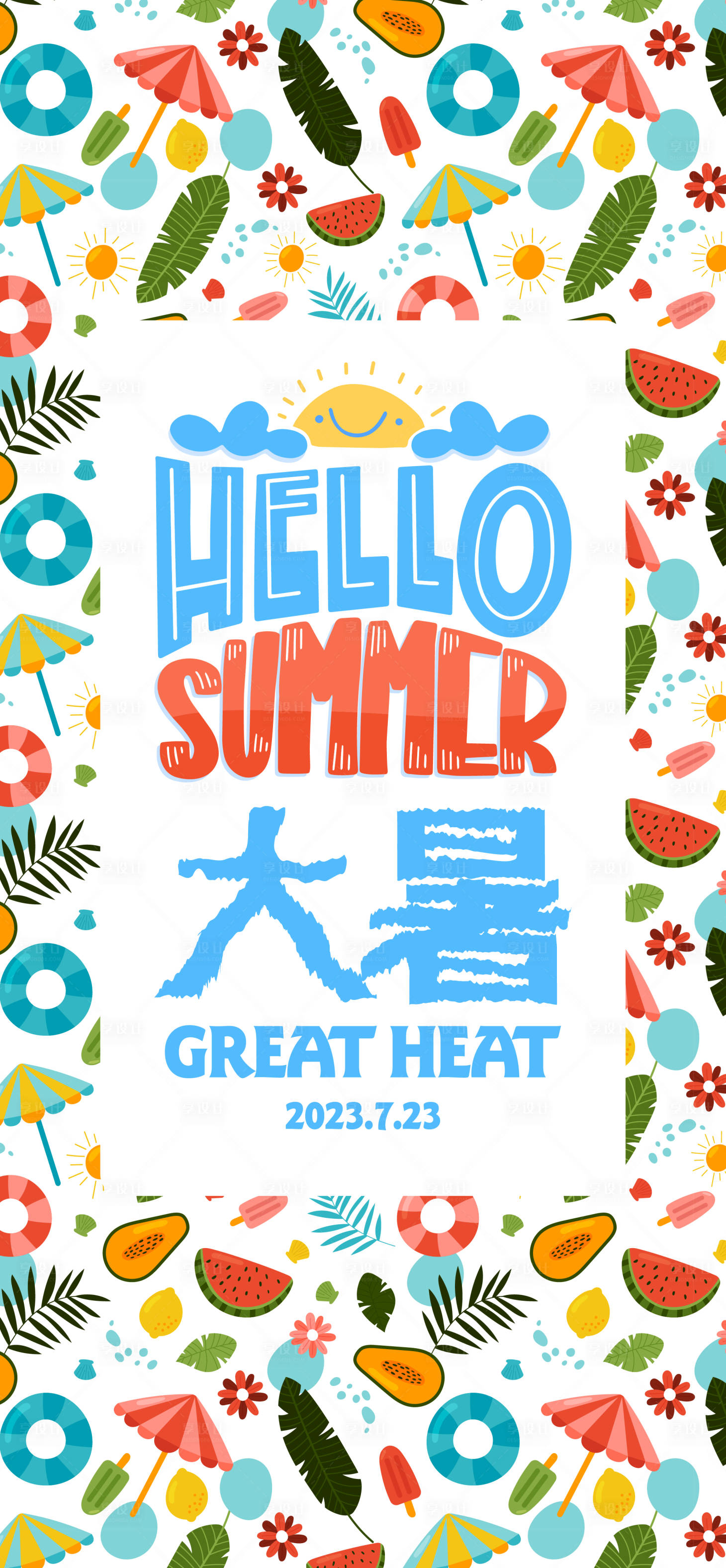 源文件下载【享设计】搜索编号：53690017930103473【大暑节气海报】
