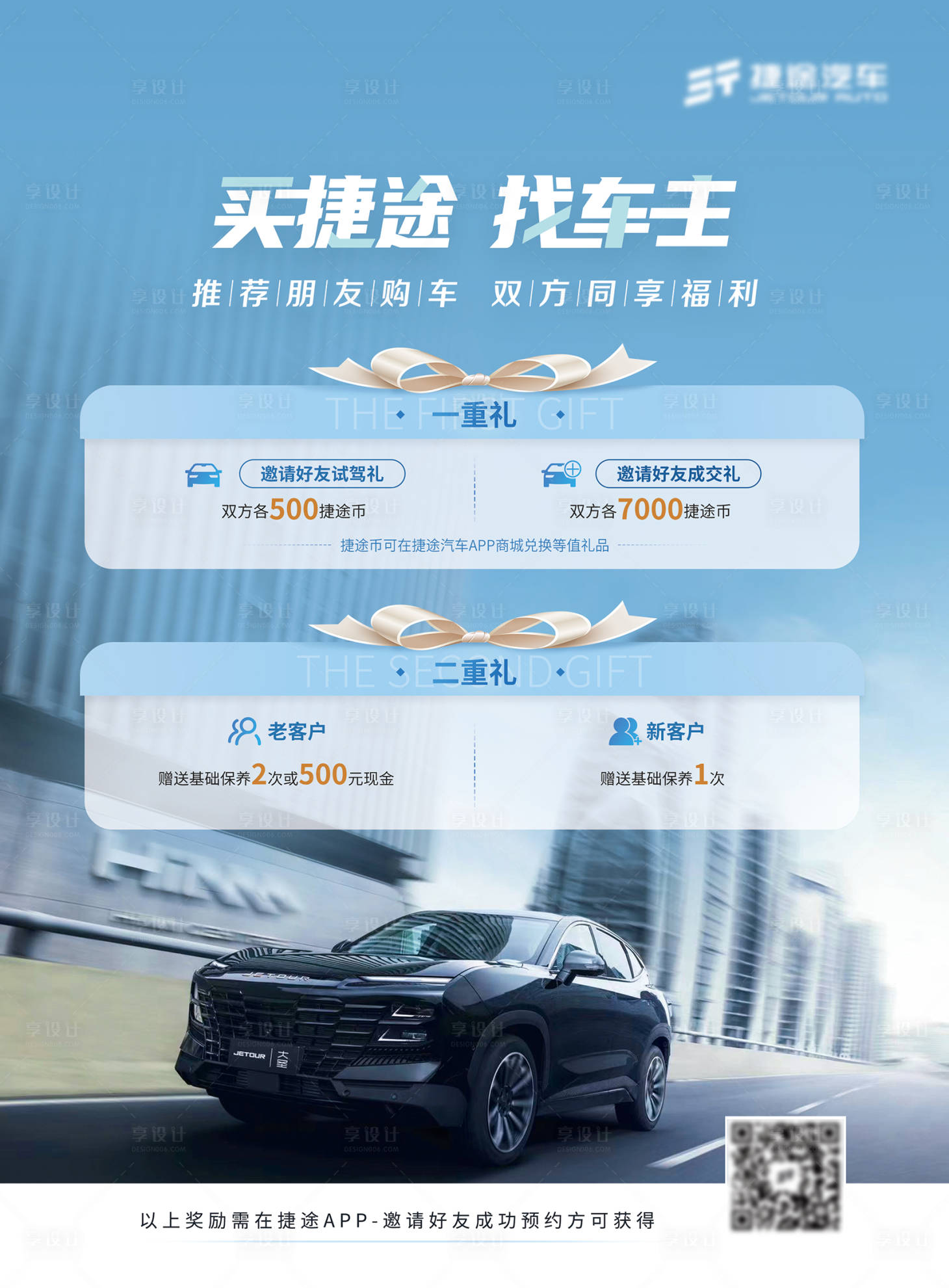 源文件下载【享设计】搜索编号：38610017875802164【汽车活动海报】