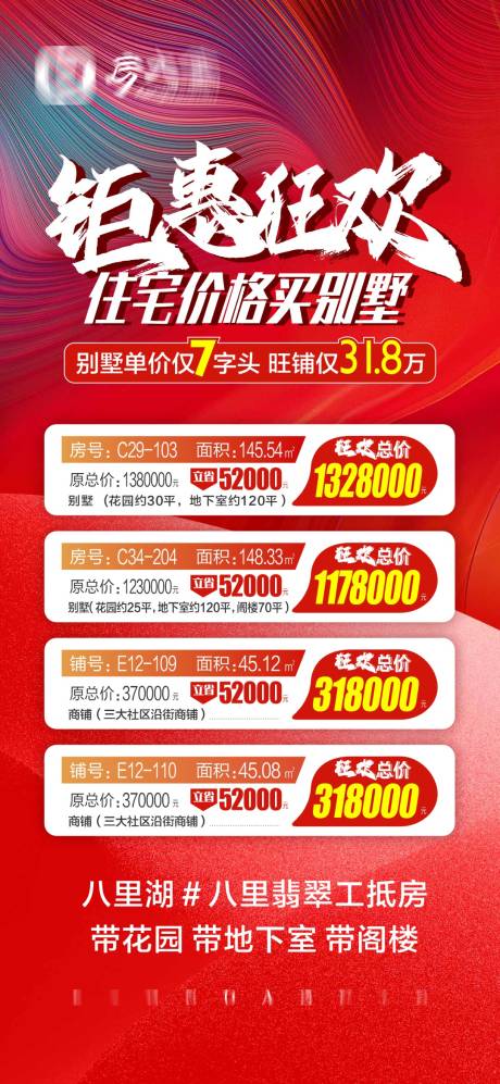 源文件下载【特价房活动海报】编号：68280017854736893