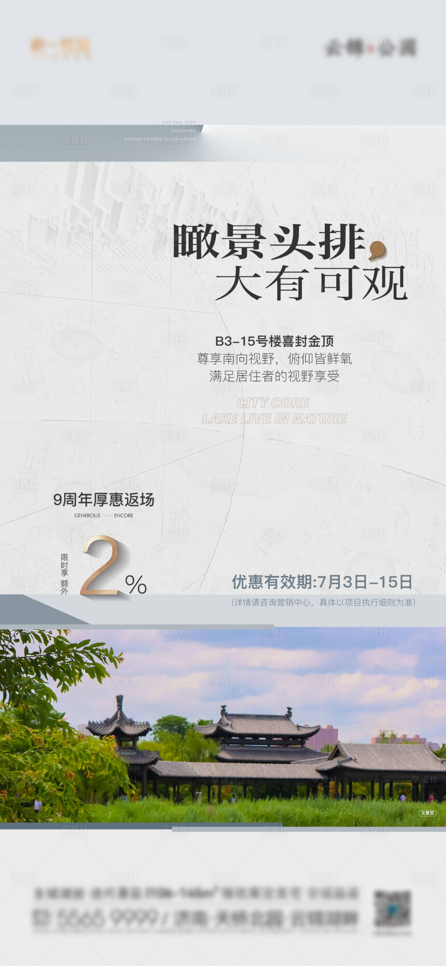 源文件下载【享设计】搜索编号：42530018160003576【地产洋房海报】