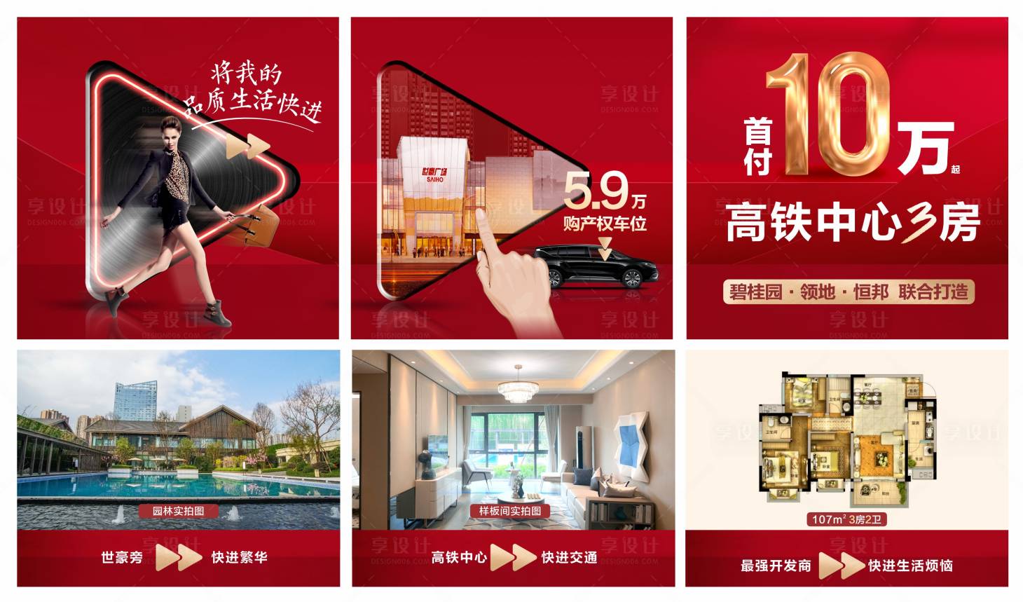源文件下载【享设计】搜索编号：20300018284843171【地产价值点六宫格】