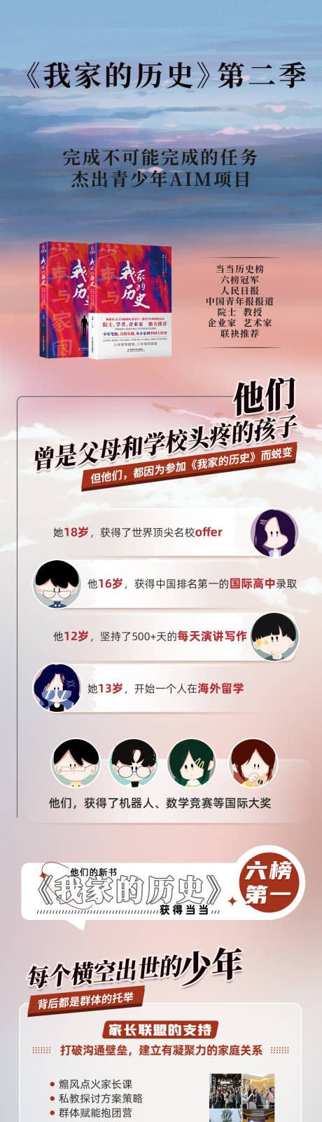 源文件下载【教育培训宣传长图】编号：40200017998857622