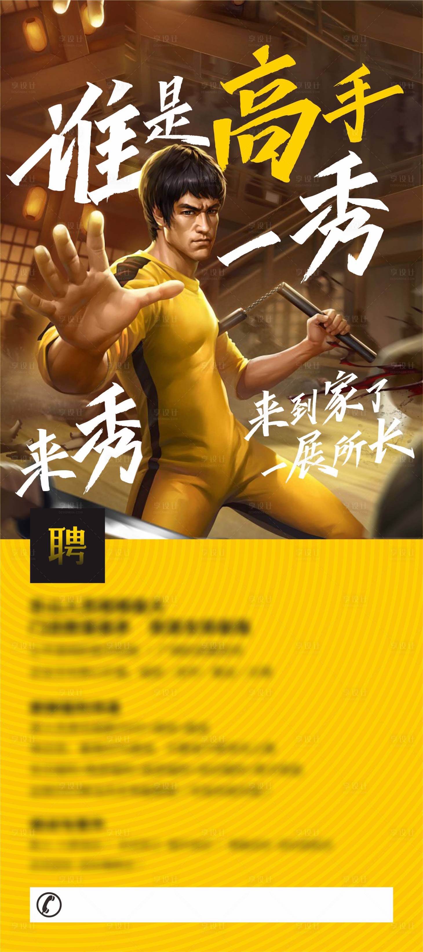 源文件下载【地产招聘海报】编号：94810018231082218