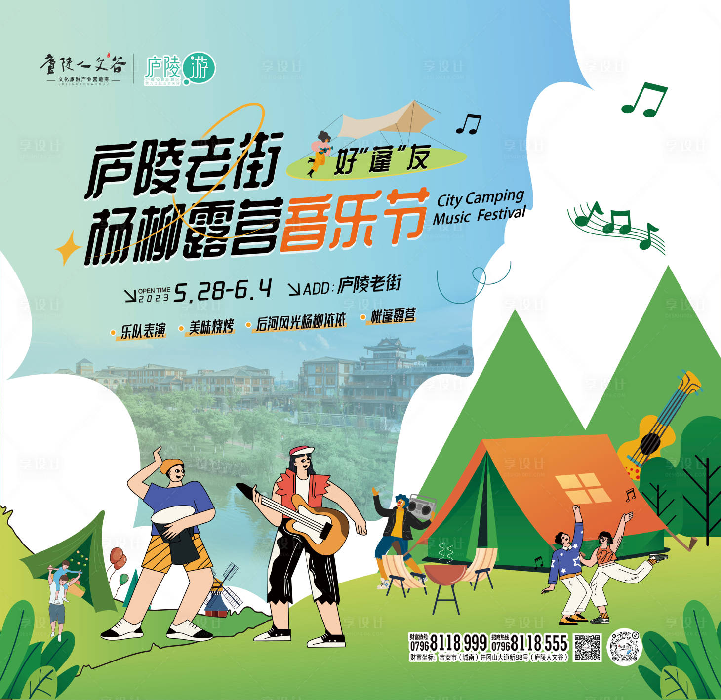 源文件下载【杨柳露营音乐节舞台背景板】编号：43380018275522351
