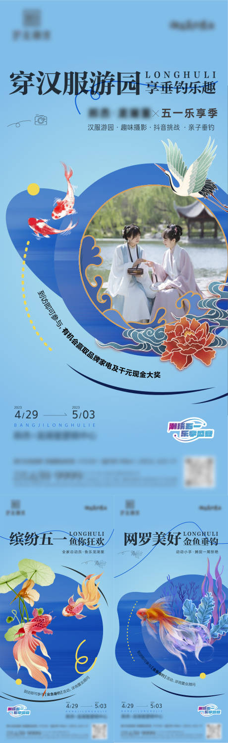 源文件下载【新中式地产汉服金鱼垂钓活动海报】编号：94260017755807319