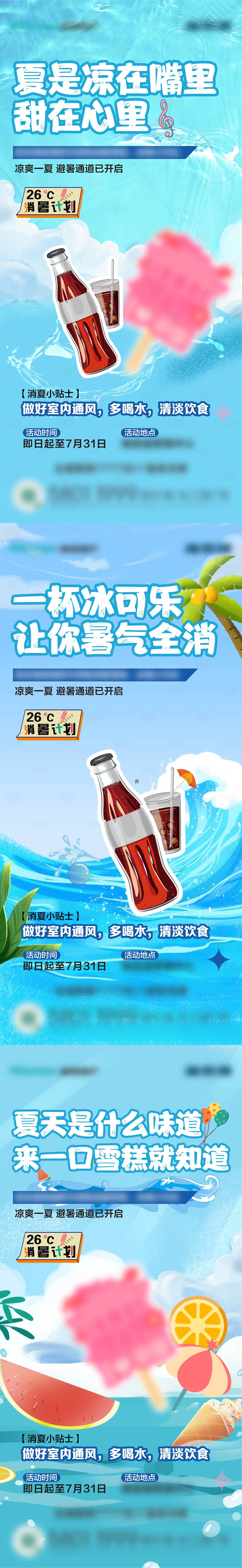 源文件下载【夏日活动系列】编号：32270018174777697