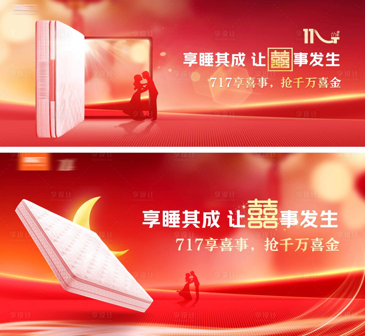 源文件下载【喜临门床垫活动KV】编号：34740018075416036