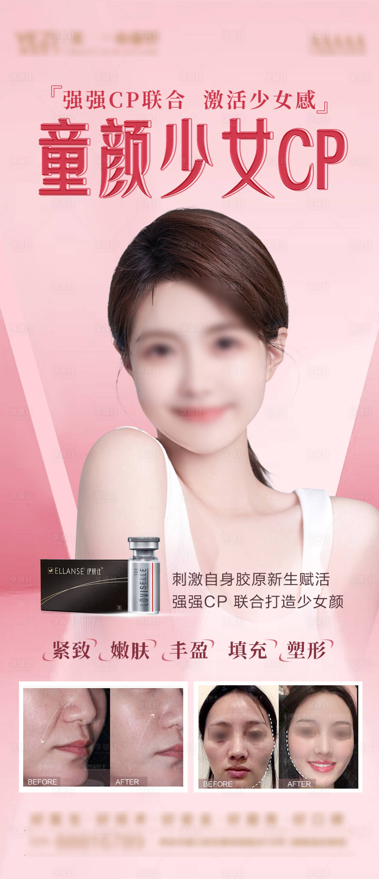 源文件下載【醫美活動海報】編號：42270018384387054