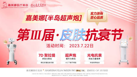 源文件下载【超声炮定屏背景海报】编号：44470018120351649