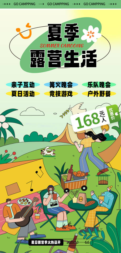 源文件下載【露營海報(bào)】編號(hào)：54830018050985632