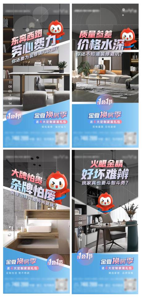 源文件下载【享设计】搜索编号：30250017803068960【金夏换房季加推系列海报】