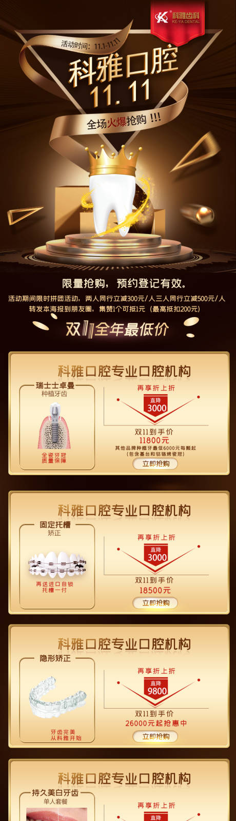 源文件下载【口腔双11活动长图海报】编号：86040018067492165