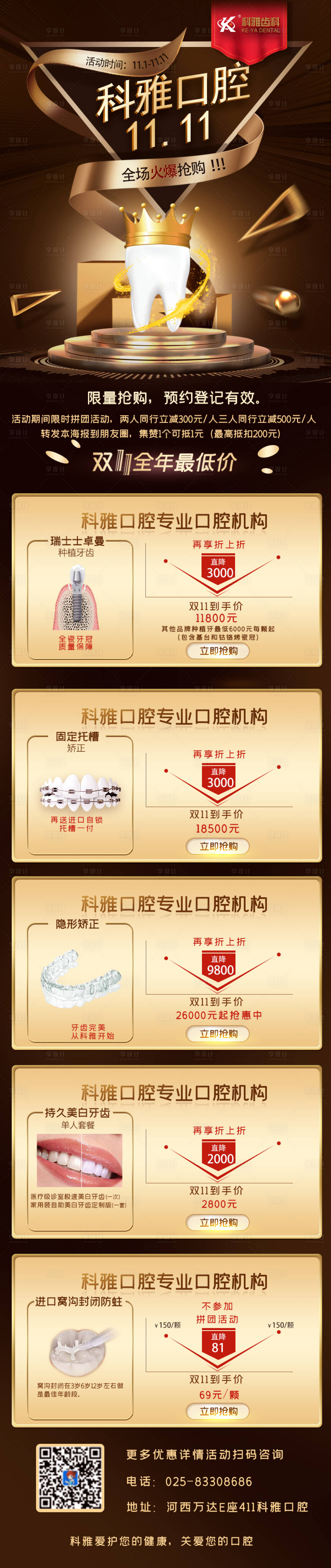 源文件下載【享設計】搜索編號：86040018067492165【口腔雙11活動長圖海報】