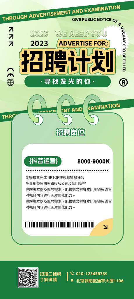 源文件下载【新媒体招聘海报】编号：45060017954488665