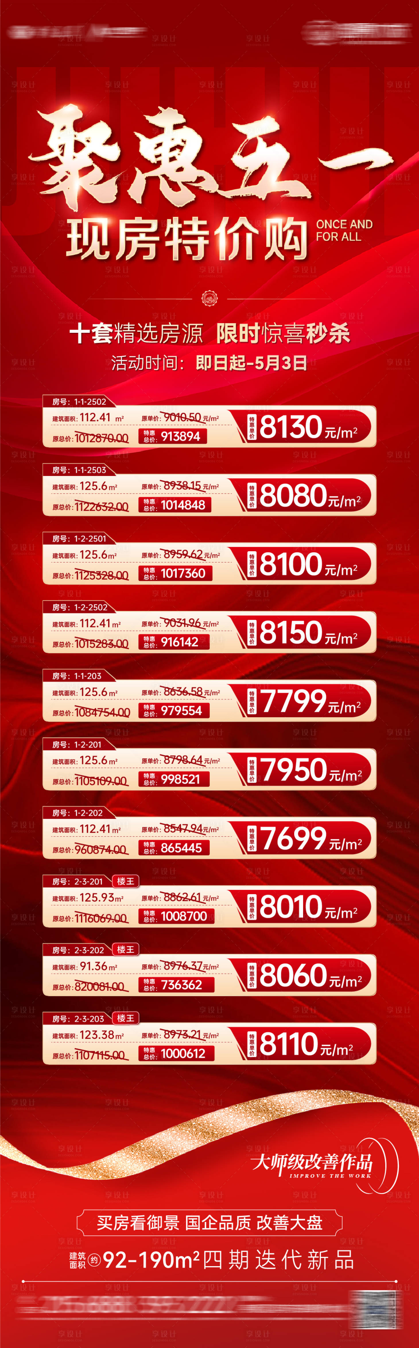 源文件下載【五一特價房海報】編號：51790018159738217