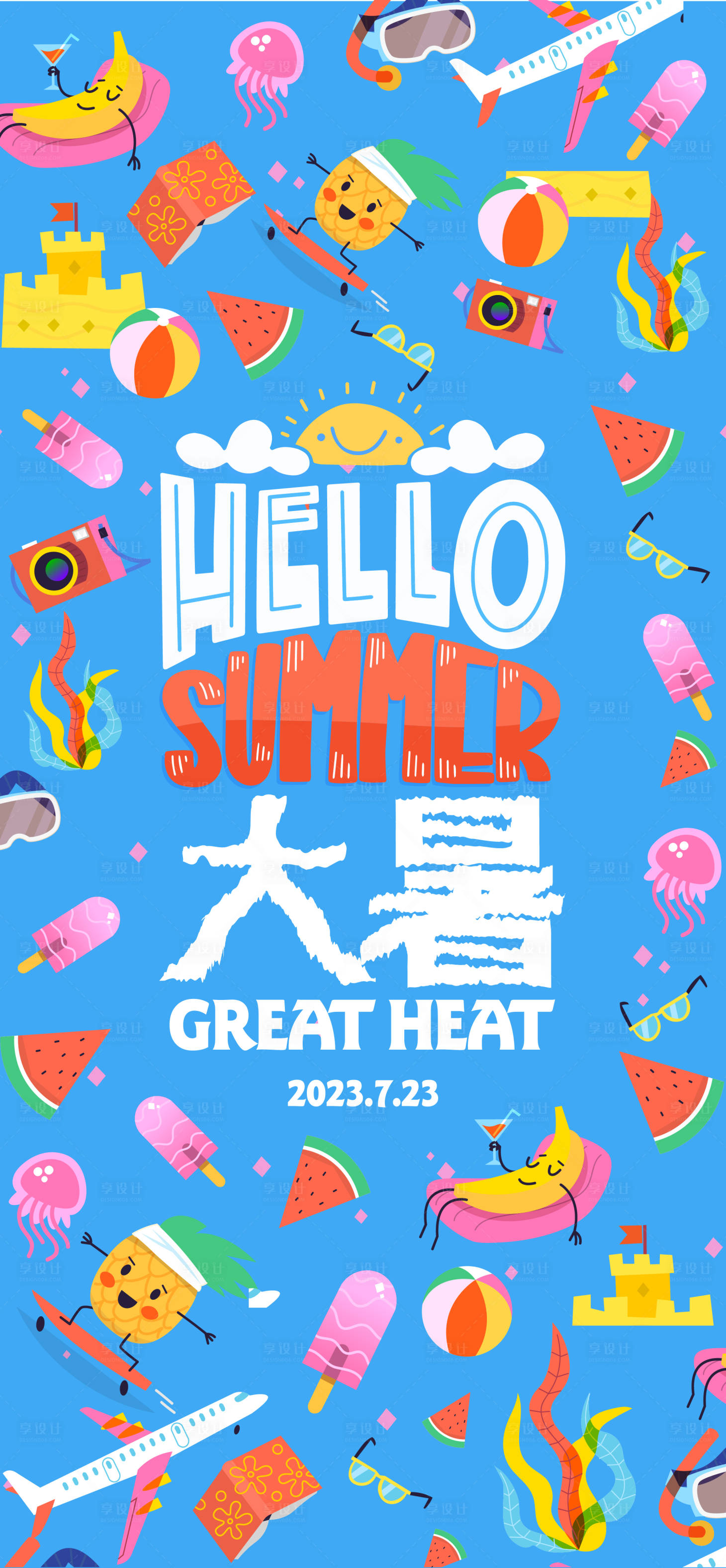 源文件下載【享設計】搜索編號：29390017930099434【大暑節氣海報】