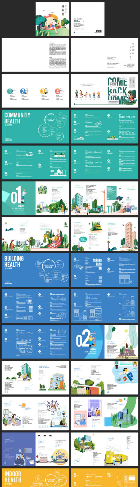 源文件下载【健康住宅画册宣传册】编号：20230713115646436