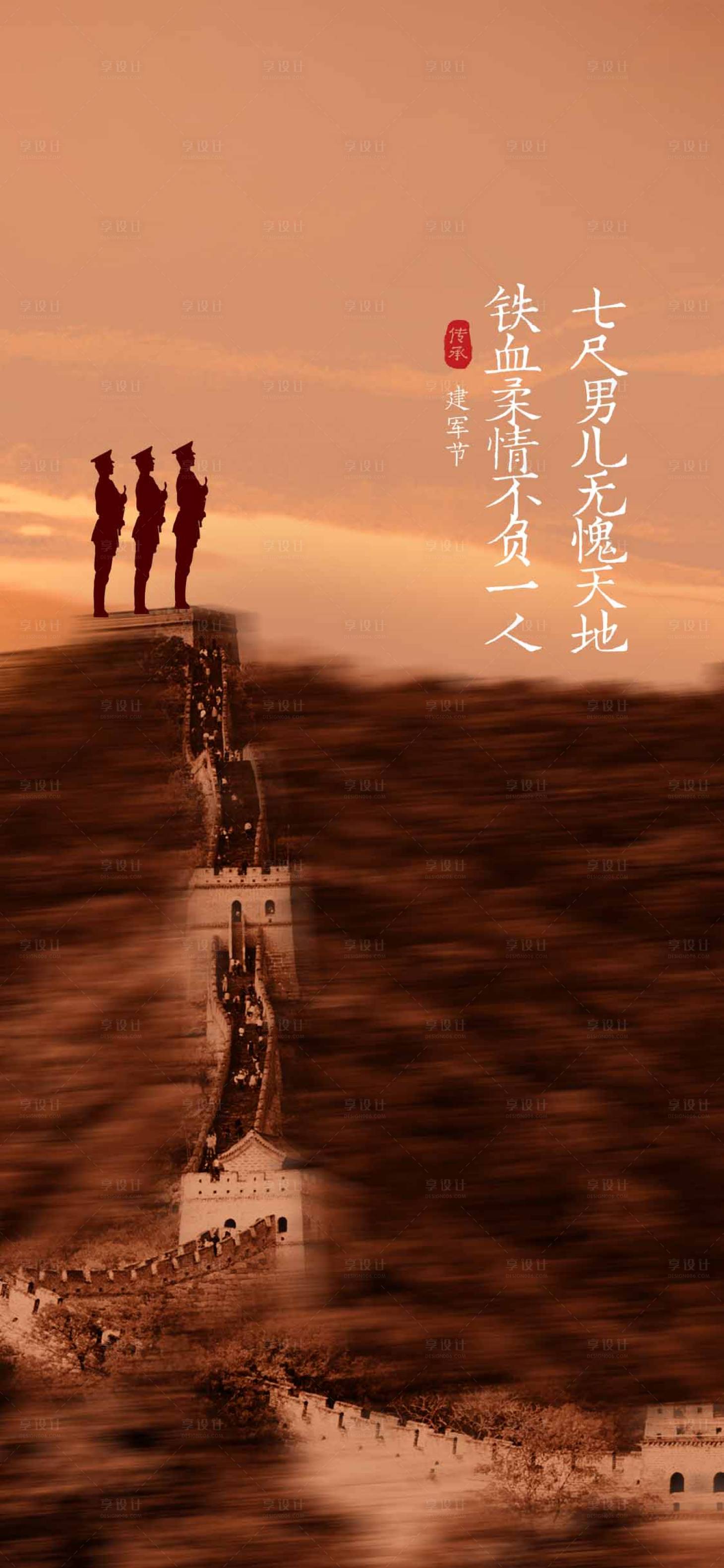 源文件下載【享設計】搜索編號：26420018219815314【建軍節海報】