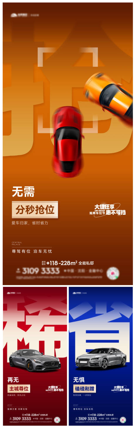 源文件下载【车位痛点价值系列海报】编号：92120018303431400