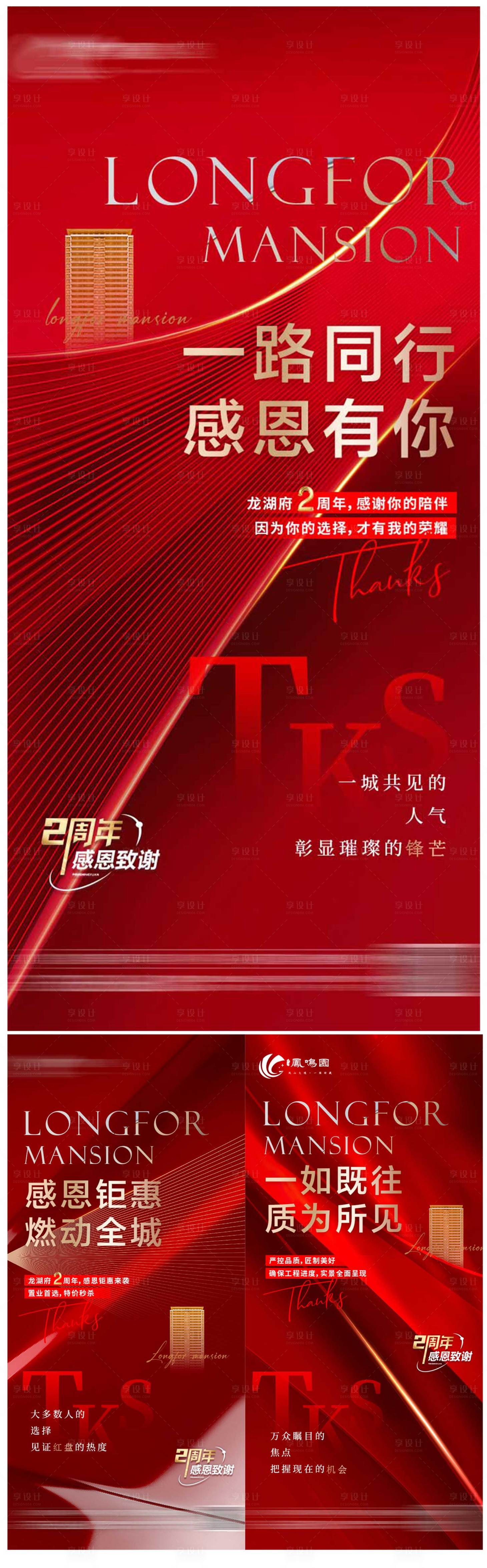 源文件下載【享設計】搜索編號：32640017749235417【兩周年感恩系列海報】