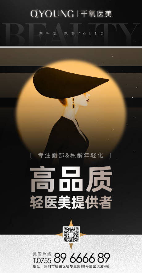 源文件下载【轻医美创意海报】编号：20230727111048749