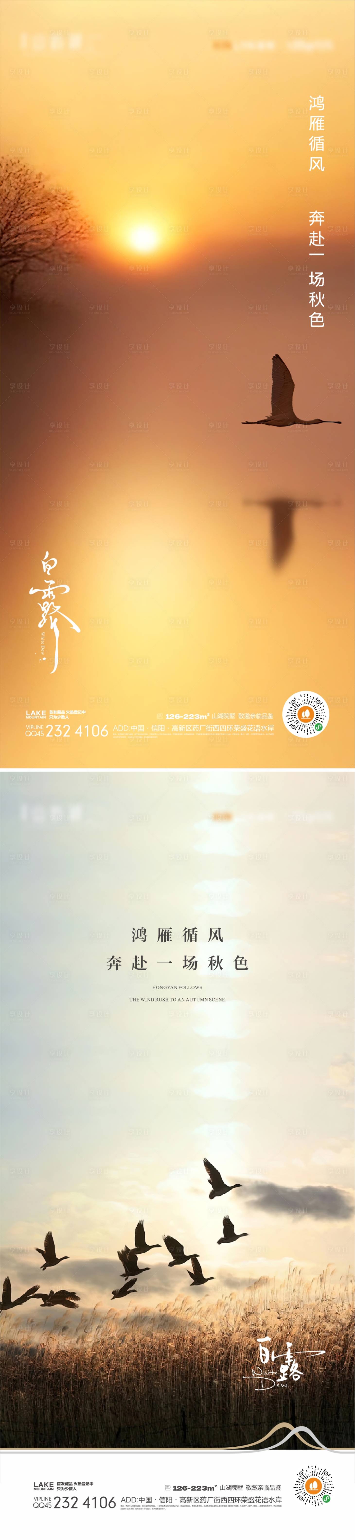 源文件下載【享設(shè)計】搜索編號：38360018349949711【白露節(jié)氣移動端海報】