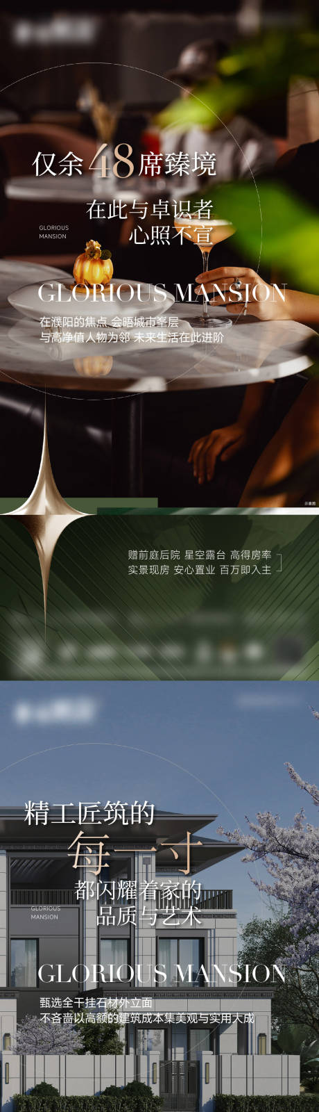 源文件下载【地产别墅价值点系列海报】编号：70540018256918334