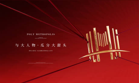 源文件下载【享设计】搜索编号：70250018055134930【地产红金主画面 】